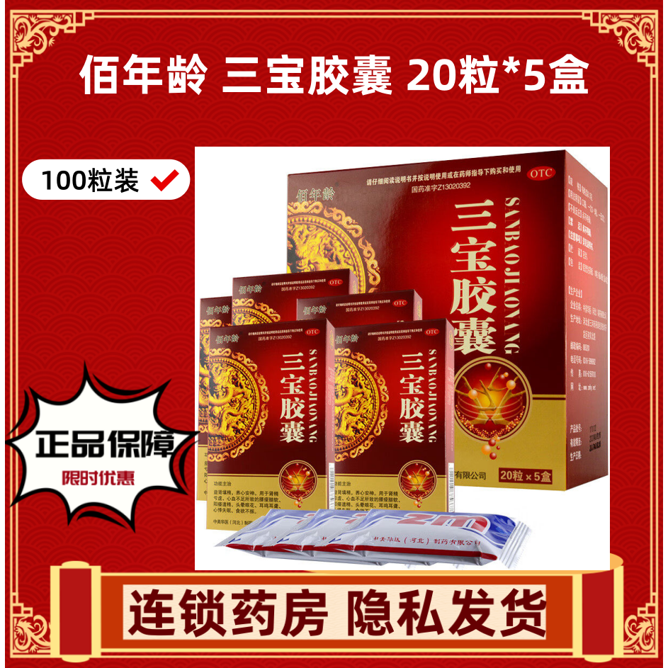 佰年龄三宝胶囊专用参茸官方旗舰店正品男士益肾男性非片阳痿遗精