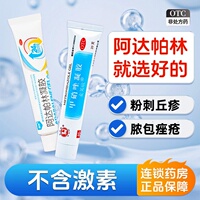 鑫烨 阿达帕林凝胶 0.1%*10g*1支/盒 粉刺丘疹脓疱寻常型痤疮