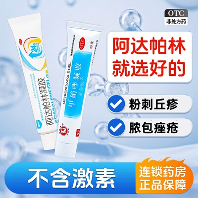 鑫烨 阿达帕林凝胶 0.1%*10g*1支/盒 粉刺丘疹脓疱寻常型痤疮