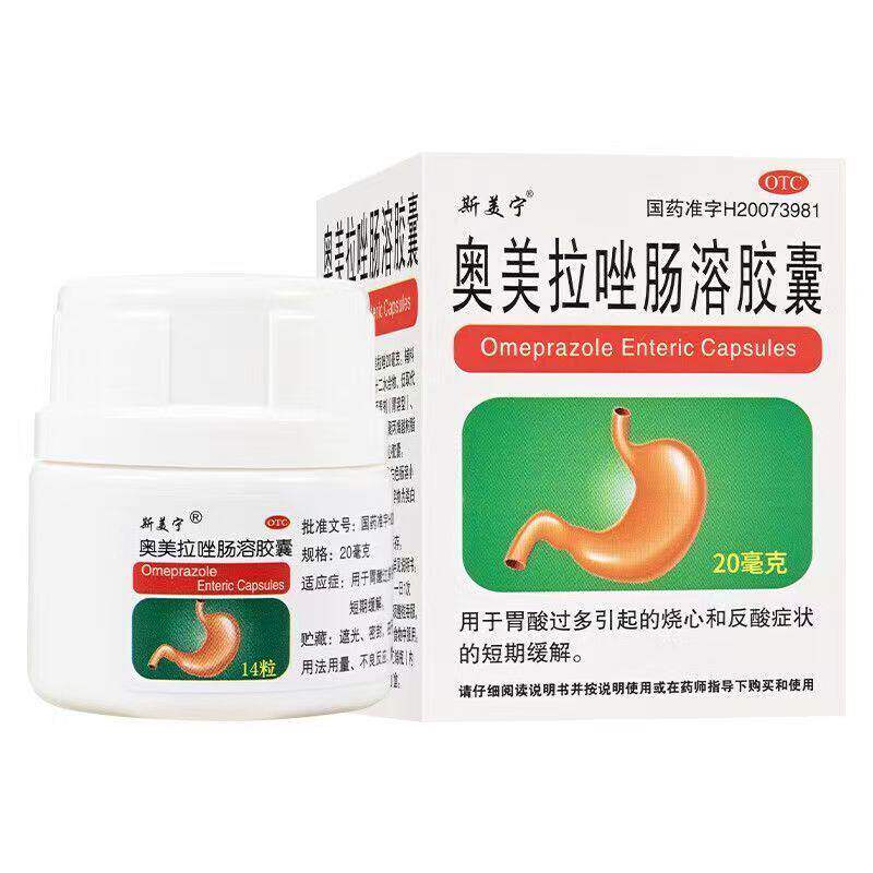 斯美宁 奥美拉唑肠溶胶囊20mg*14粒*1瓶/盒