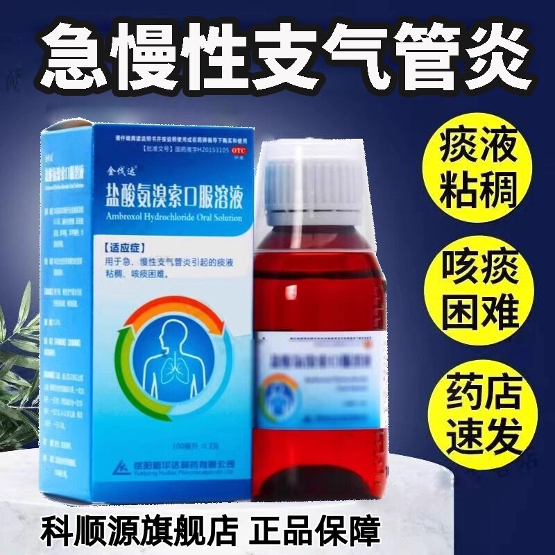 【金伐达】盐酸氨溴索口服溶液0.3%*100ml*1瓶/盒
