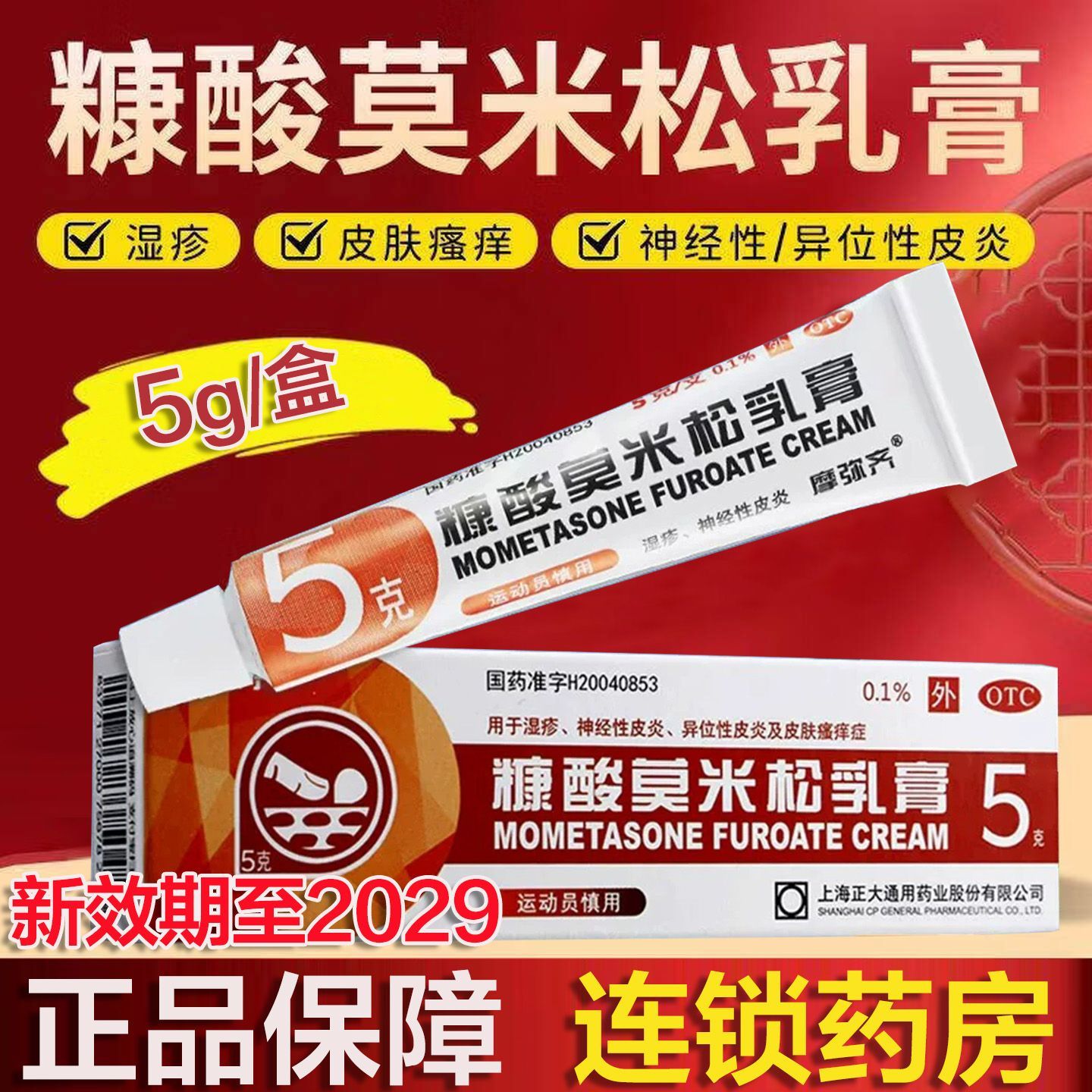 摩弥齐糠酸莫米松乳膏正品湿疹神经性皮炎皮肤瘙痒药膏官方旗舰店
