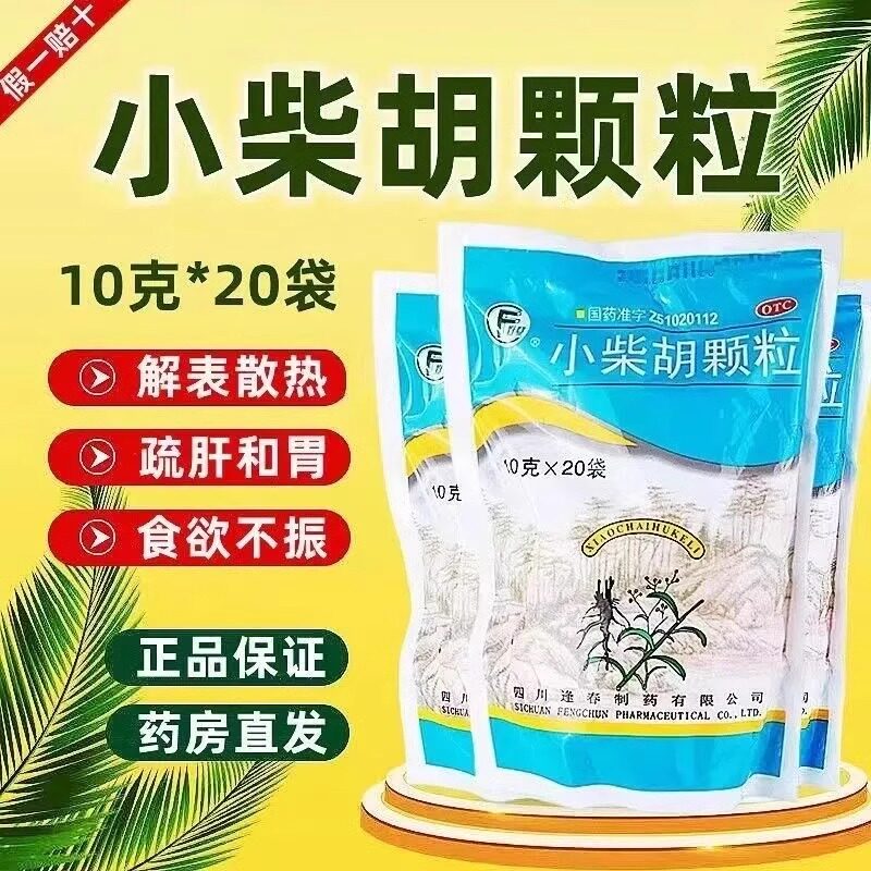 【逢春】小柴胡颗粒10g*20袋/包食欲不振疏肝和胃发热口苦咽干外感病