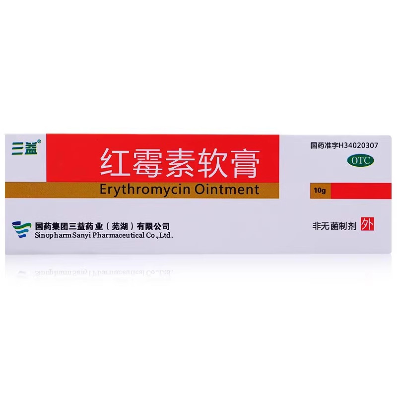 【三益】红霉素软膏1%*10g*1支/盒