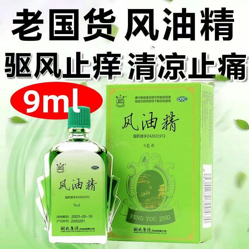 【观音阁】风油精9ml*1瓶/盒