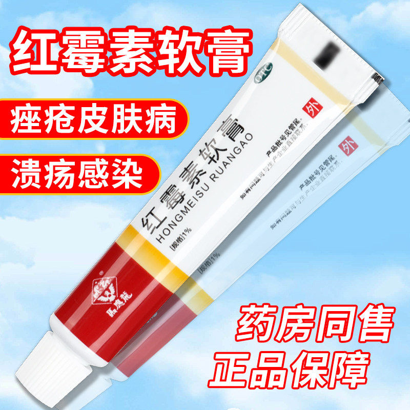 【马应龙】红霉素软膏1%*10g*1支/盒