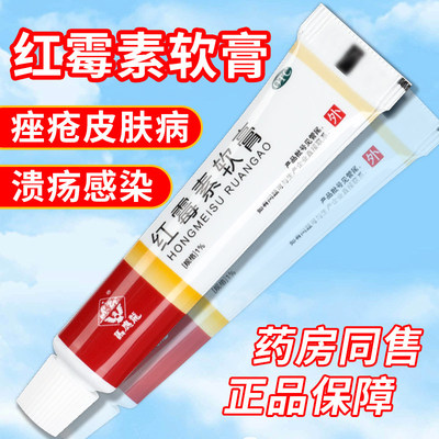 【马应龙】红霉素软膏1%*10g*1支/盒