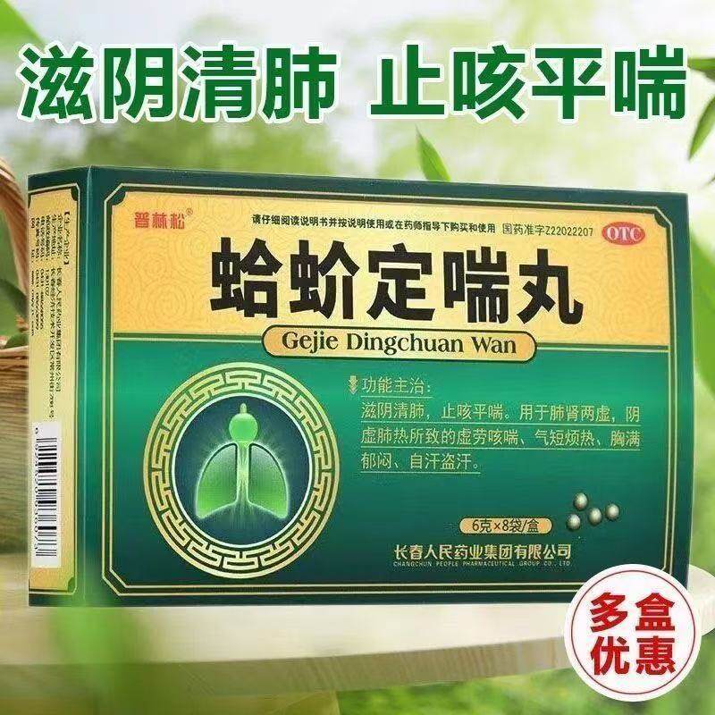 普林松 蛤蚧定喘丸 6g*8袋/盒 止咳平喘滋阴清肺