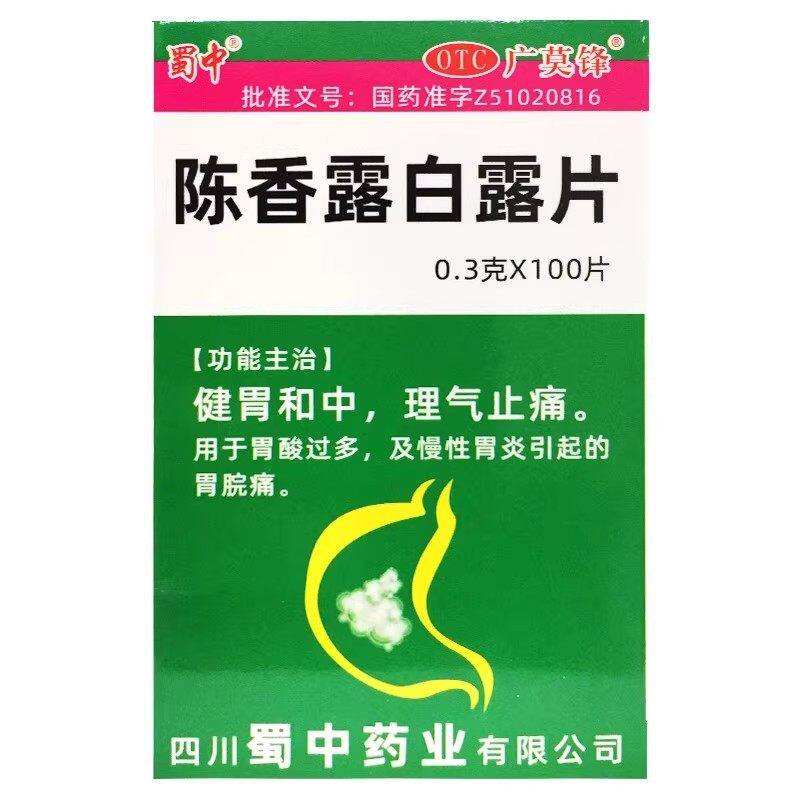 【蜀中】陈香露白露片300mg*100片/盒