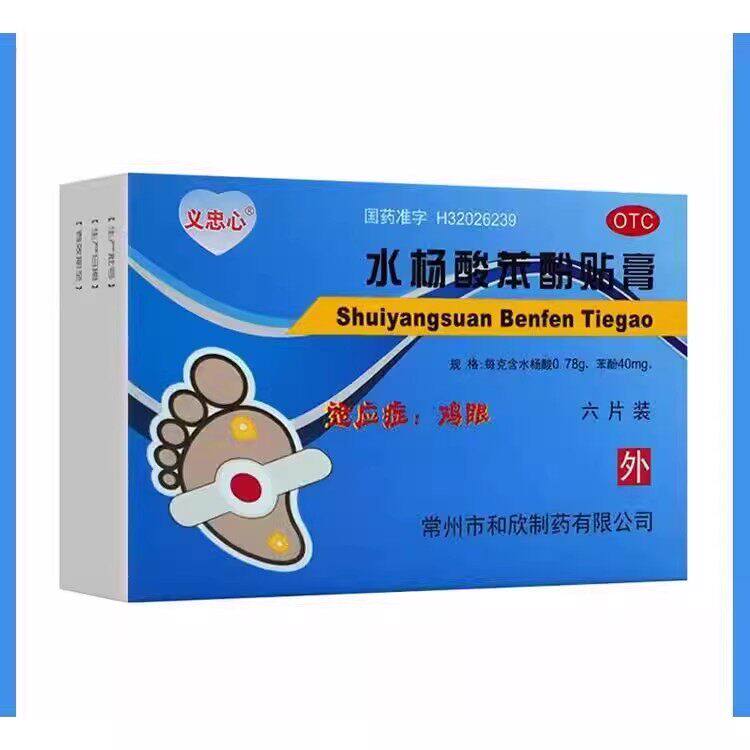 包邮】义忠心 水杨酸苯酚贴膏 6片/盒