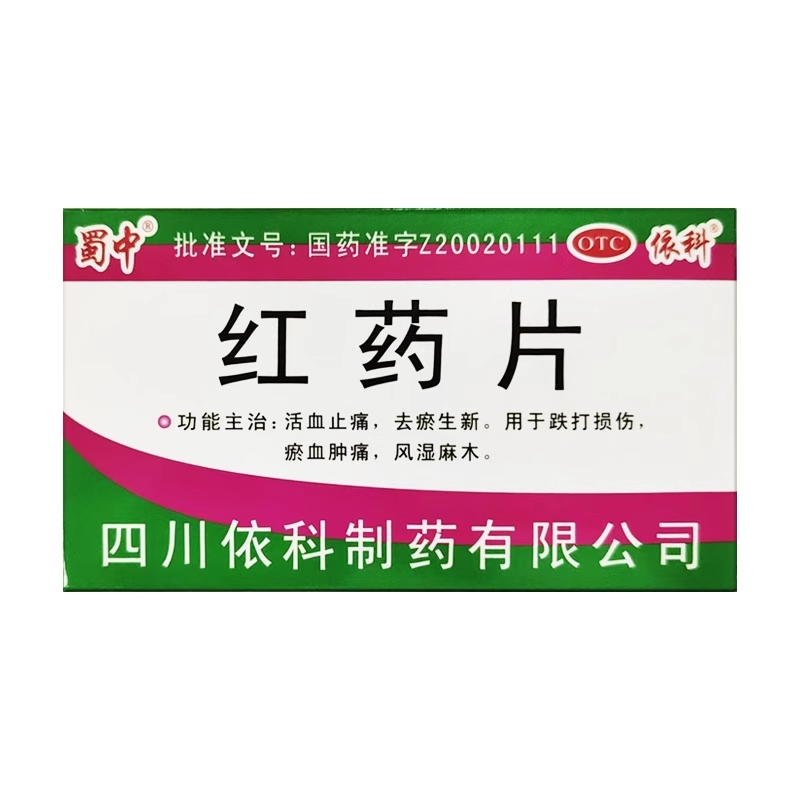 【蜀中】红药片0.25g*24片/盒