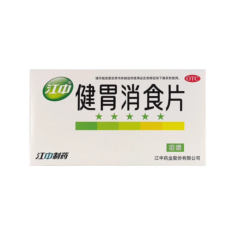 【江中】健胃消食片0.8g*32片/盒