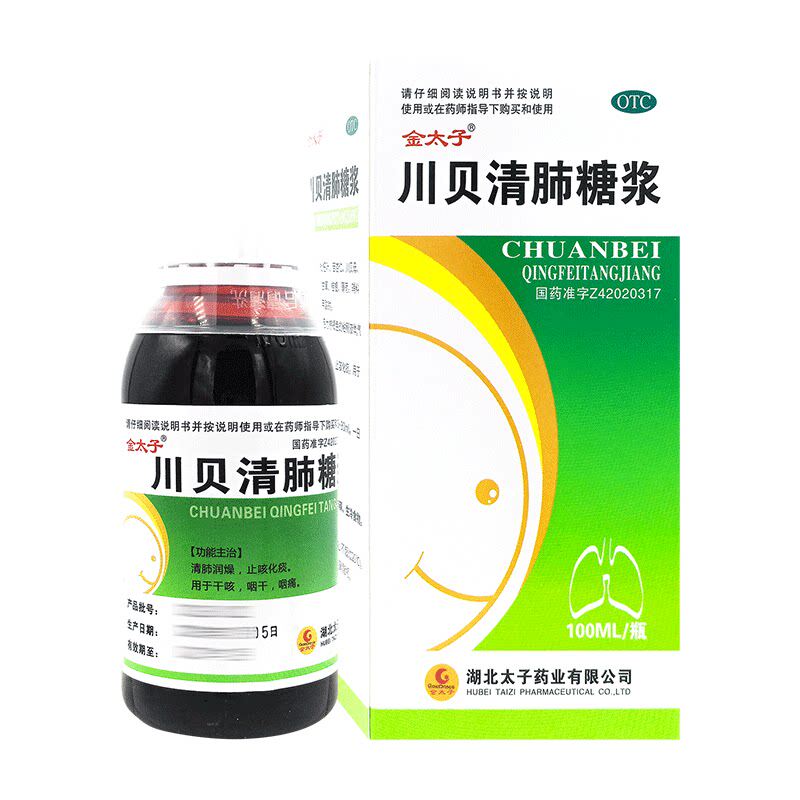 金太子 川贝清肺糖浆100ml 咽干咽痛止咳化痰