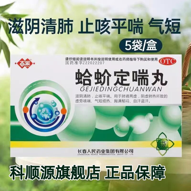 [百派]蛤蚧定喘丸6g*5袋/盒