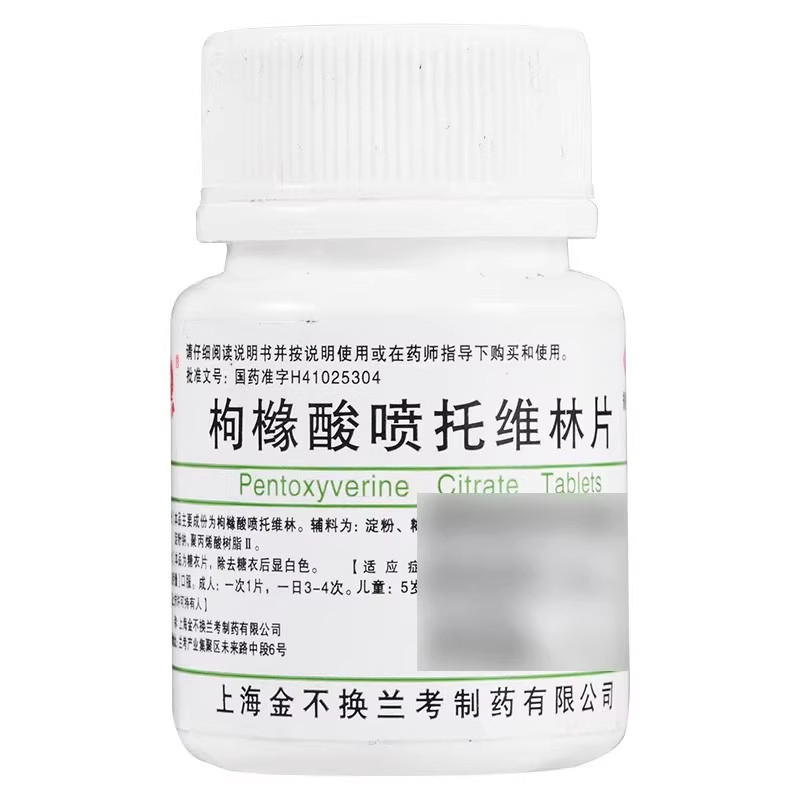 金不换 枸橼酸喷托维林片 25mg*100片/瓶