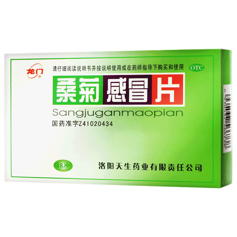 包邮】龙门桑菊片48片/盒疏风清热宣肺止咳风热感冒头痛咳嗽