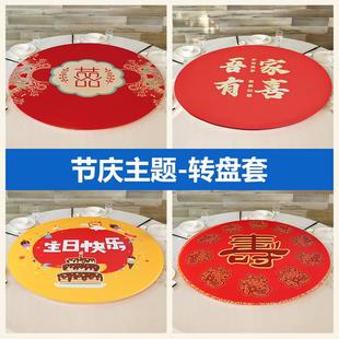 酒店饭店餐厅圆转盘套婚宴寿宴宝宝周岁生日喜宴餐桌玻璃转盘套罩
