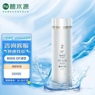 碧水源净水器滤芯 800G加仑大通量DF纳滤膜滤芯 D019S型号 原装
