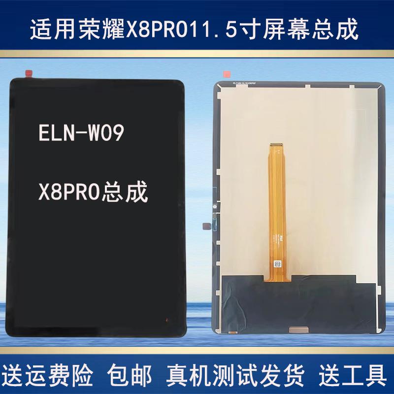 适用荣耀平板X8PRO屏幕总成11.5寸 ELN-W09液晶显示屏幕盖板外屏