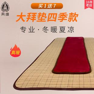 新款 具缘超滑大礼拜专用垫加厚藤面拜忏垫家用磕头礼拜跪拜垫四季