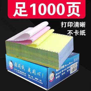 足页 针式 淮星 电脑打印纸三联 打印纸三联二等分发货单 包邮