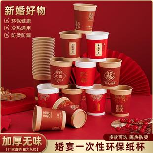 结婚喜字一次性纸杯婚礼喜庆红色纸杯敬茶杯婚庆乔迁之喜水杯套装