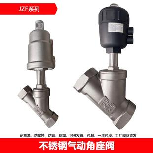 50二通气控高温蒸汽阀JZF防腐 304不锈钢气动角座阀DN15