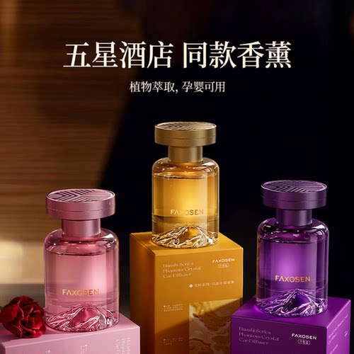 【花修森】车载香薰持久祛味留香