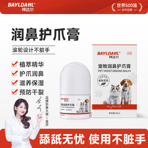 拜达尔宠物润足膏狗狗润脚护爪膏猫咪脚垫护理脚底油小狗擦脚神器