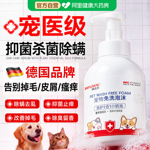 拜达尔狗狗宠物沐浴露洗澡猫咪用