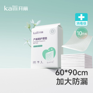 开丽产褥垫产妇专用护理垫孕妇一次性成人隔尿垫大尺寸60x90cm