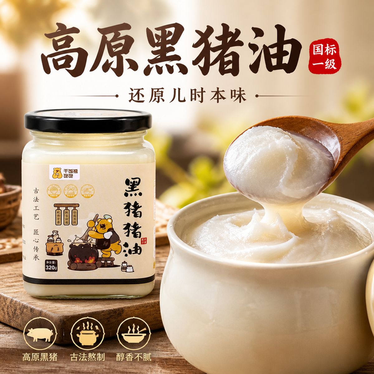 干饭熊黑猪猪油食用油家用炒菜拌饭粉烘焙起酥油膏荤油板油动物油