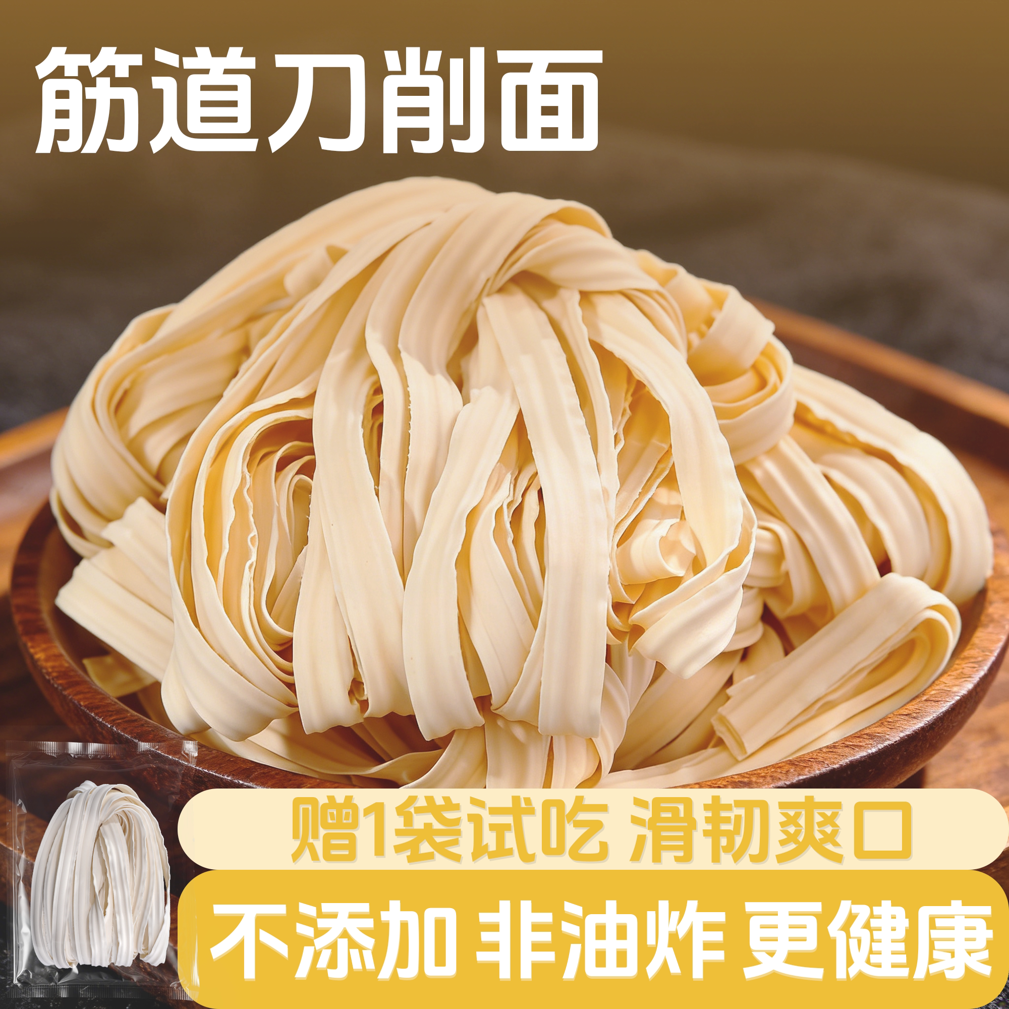 日晒刀削面葱油拌面条油泼宽面汤挂面速食筋道手工面饼干饭熊饱饱