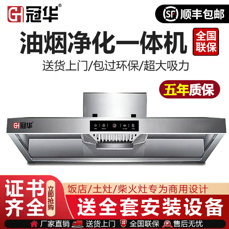 【免费安装】商用抽油烟机大吸力净化器一体机柴火灶餐饮不锈钢