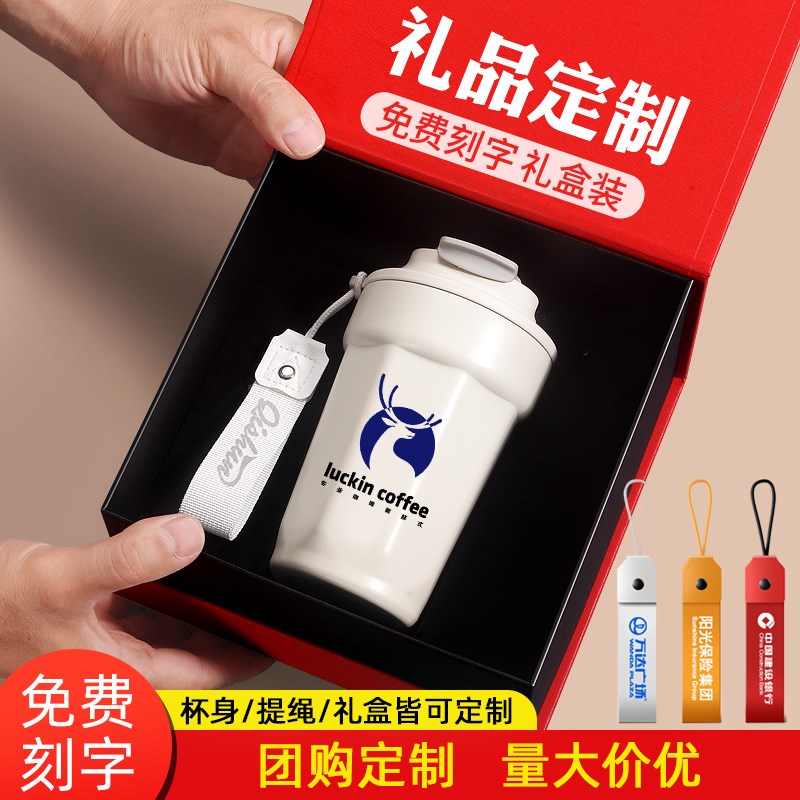 咖啡保温杯定制印logo企业宣传活动纪念水杯员工礼品杯子刻字订做