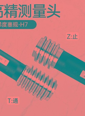 梯形螺纹塞规环规Tr18x4 Tr20x4 Tr22x5左牙 7e 8e 7H 8HLH通止规