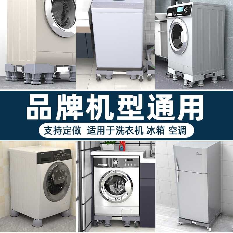 洗衣机底座移动万向轮置物支架通用滚筒冰箱垫高防震脚垫架子托架
