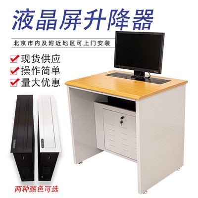 多媒体超薄液晶屏升降器会议室无纸化会议桌显示屏17-27寸