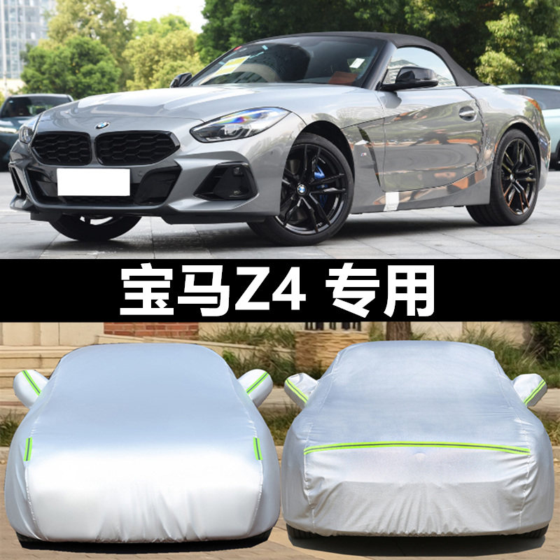 宝马Z4/z3/Z8跑车软顶敞篷车衣车罩防雨防晒防冰雹防风隔热套