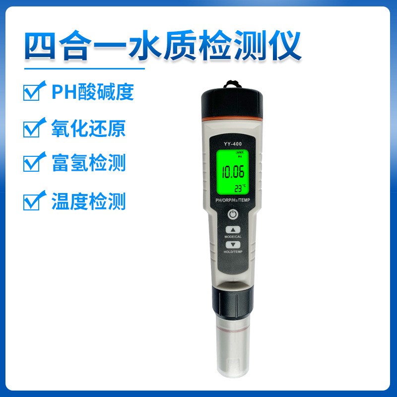 四合一富氢检测仪ph水质测试笔H2富氢水负离子水中氢气浓度检测笔