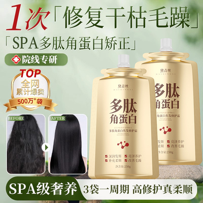 黛青丝多肽角蛋白焦发还原霜柔顺滋养烫染矫正修复发膜护发素顺直