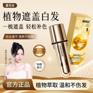 【明星推荐】黛青丝小金管多肽美发笔一梳上色神器