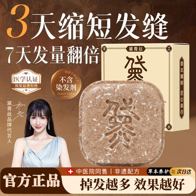 【柳岩同款】黛青丝洗发皂侧柏叶何首乌洗头香皂控油去屑防断发