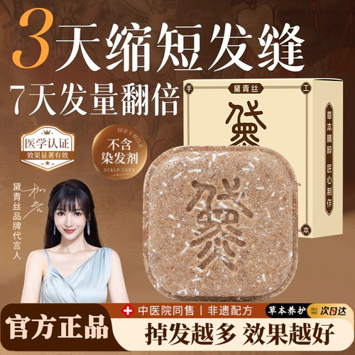 【柳岩同款】黛青丝洗发皂侧柏叶何首乌洗头香皂控油去屑防断发