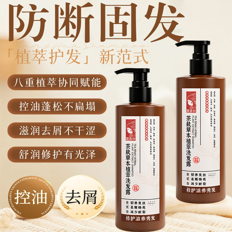 黛青丝防断发洗发水去屑滋养控油固发密发清爽防掉发旗舰店正品