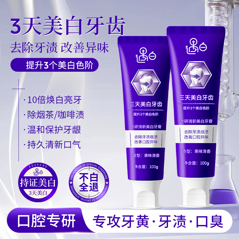 遇白专研嫩白去渍牙膏丨三天去渍亮白持久清新洁牙