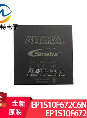 EP1S10F672C6N EP1S10F672C7N 可编程门阵列