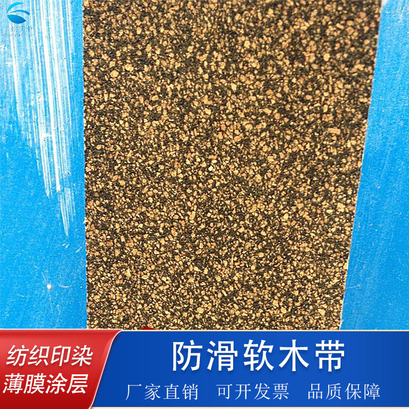 包辊胶皮芝麻防滑带辊筒工业耐磨厂家复合机胶带薄膜涂层机软木带
