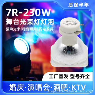 光速灯灯泡 5R7R光束灯灯泡 230W光束灯灯泡 200W瓦光束摇头灯泡