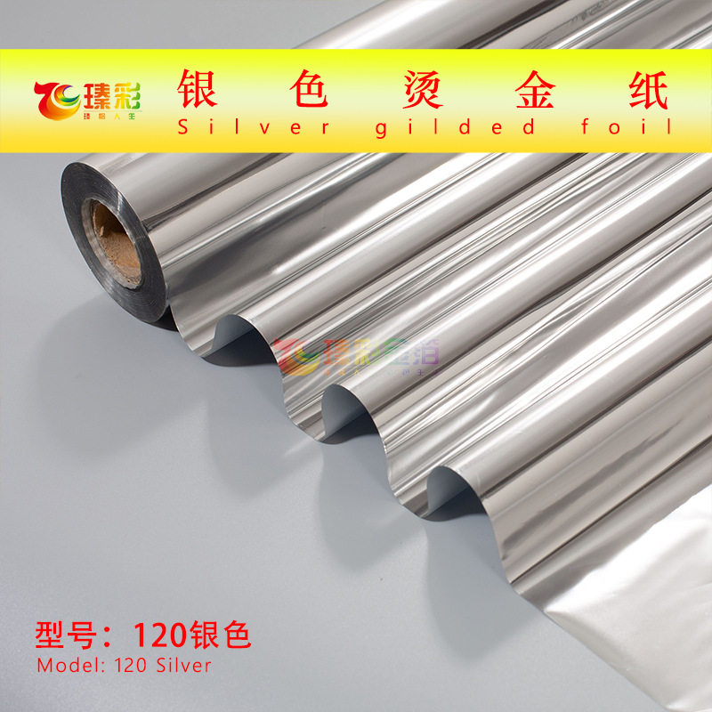 烫布银色烫金纸 织物电化铝 布料烫金箔 鞋服装饰烫金膜 耐洗耐磨